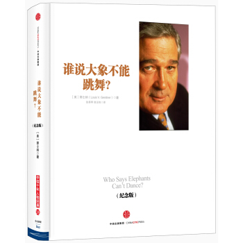 誰說大象不能跳舞？（紀念版） pdf epub mobi 電子書 下載