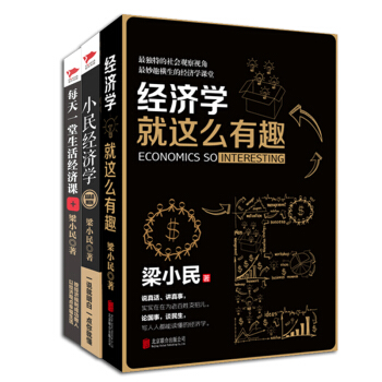 省钱经济学（套装共3册） pdf epub mobi 电子书 下载
