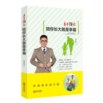 親子顔論：陪你長大就是幸福 pdf epub mobi 電子書 下載