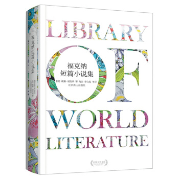 福克纳短篇小说集 pdf epub mobi 电子书 下载
