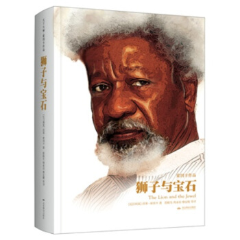 天下大師·索因卡作品：獅子與寶石（精裝） pdf epub mobi 電子書 下載