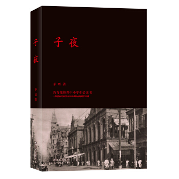 子夜 pdf epub mobi 电子书 下载