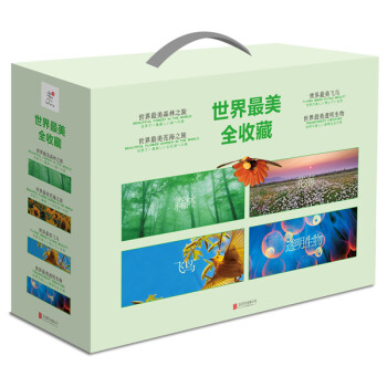 世界最美全收藏（套裝共4冊） pdf epub mobi 電子書 下載