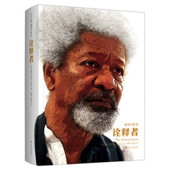 天下大師·索因卡作品：詮釋者（精裝） pdf epub mobi 電子書 下載