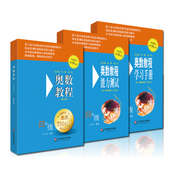 奥数教程四年级（第六版）套装（教程+能力测试+学习手册全3册） pdf epub mobi 电子书 下载