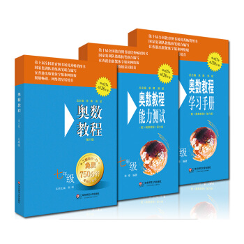 奧數教程七年級：教程+能力測試+學習手冊（第六版 套裝共3冊） pdf epub mobi 電子書 下載