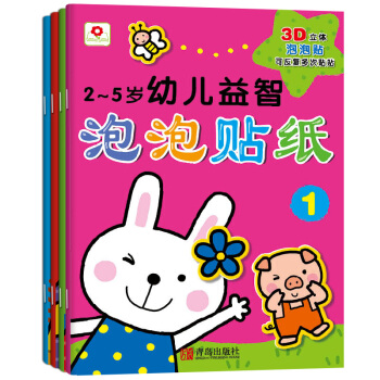 邦臣小紅花·2-5歲幼兒益智泡泡貼紙（套裝全4冊） [2-5歲] pdf epub mobi 電子書 下載