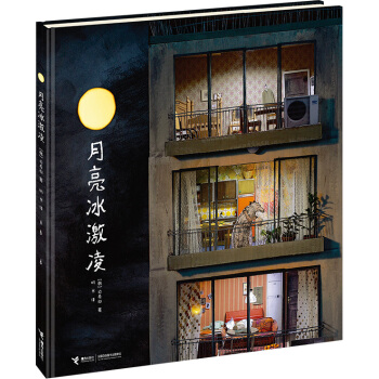 月亮冰激淩 [3-6歲] pdf epub mobi 電子書 下載