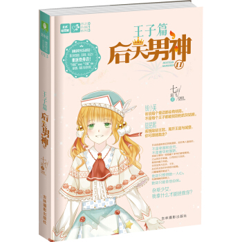 轻文库恋之水晶系列13 后天男神2 pdf epub mobi 电子书 下载