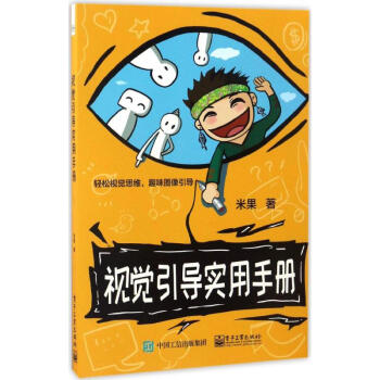 視覺引導實用手冊