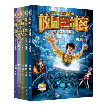 校园三剑客（经典版套装1-5册） [7-10岁] pdf epub mobi 电子书 下载