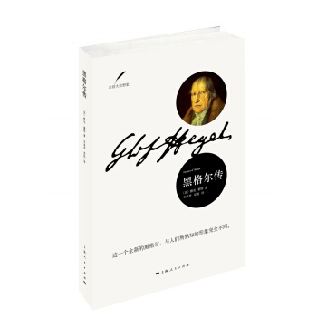 黑格爾傳 [Hegel] pdf epub mobi 電子書 下載