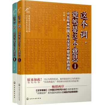 這個詞，原來是這個意思（套裝共2冊） pdf epub mobi 電子書 下載