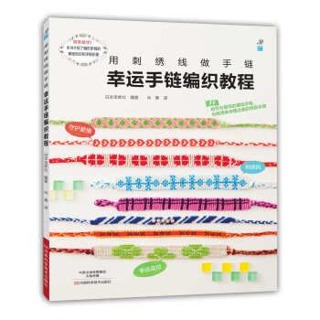 幸運手鏈編織教程 [LUCKY MISSANGA] pdf epub mobi 電子書 下載