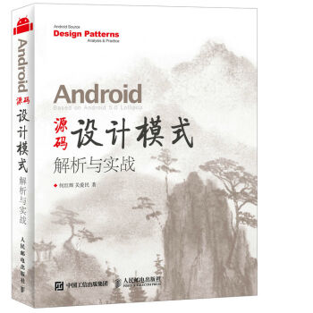 Android 源码设计模式解析与实战 pdf epub mobi 电子书 下载
