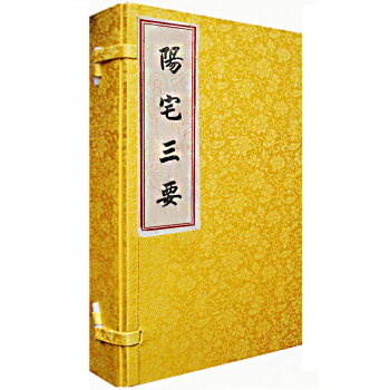 正版現貨包郵陽宅三要(上中下) 正版 趙九峰 地理古鏡歌陰陽宅風水書籍古籍綫裝手抄本 地理風水書籍