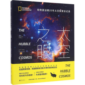 太空之眼 pdf epub mobi 电子书 下载