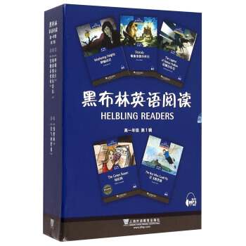 黑布林英語閱讀:會飛的男孩+呼嘯山莊+吸血鬼德拉庫拉+沉睡榖傳奇+綠房間(高一年級 第1輯 套裝