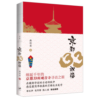 京都33祝福 pdf epub mobi 电子书 下载