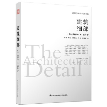 建筑细部