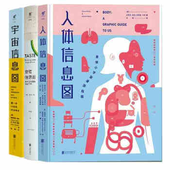 食物信息图+宇宙信息图+人体信息图 套装三册 食物 宇宙 人体全方面的知识 包含自然 pdf epub mobi 电子书 下载