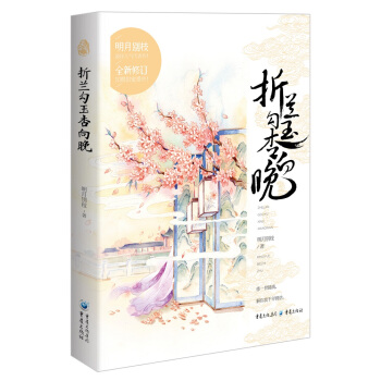 摺蘭勾玉杏嚮晚 pdf epub mobi 電子書 下載