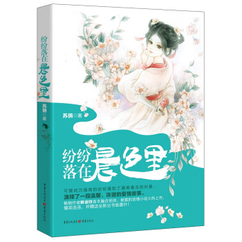 紛紛落在晨色裏 pdf epub mobi 電子書 下載