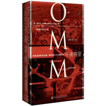 甲骨文丛书：午夜将至 核战边缘的肯尼迪、赫鲁晓夫与卡斯特罗 pdf epub mobi 电子书 下载