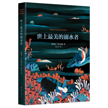 世上最美的溺水者 pdf epub mobi 电子书 下载