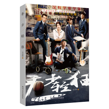 年少轻狂 pdf epub mobi 电子书 下载