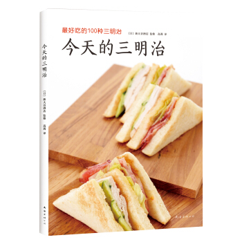 今天的三明治 pdf epub mobi 電子書 下載