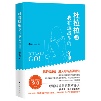 杜拉拉3:我在這戰鬥的一年裏 pdf epub mobi 電子書 下載