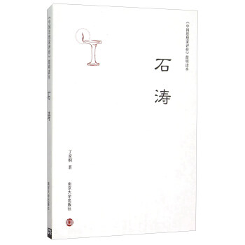 石濤 [The Critical Biographies Of Chinese Thinkers Shi Tao] pdf epub mobi 電子書 下載