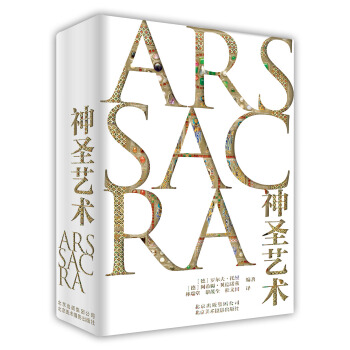 神圣艺术 pdf epub mobi 电子书 下载