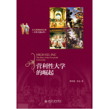 高等教育公司:营利性大学的崛起
