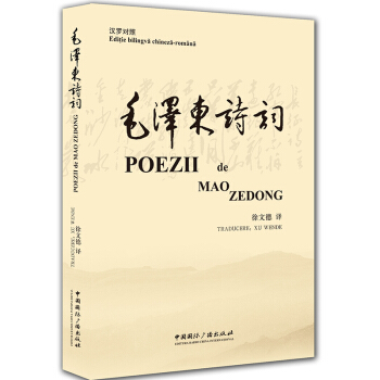 毛澤東詩詞（漢羅對照） pdf epub mobi 電子書 下載