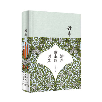 讀庫偷走的時光 pdf epub mobi 電子書 下載