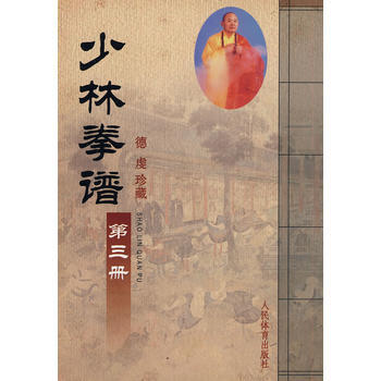 少林拳谱 第三册 pdf epub mobi 电子书 下载