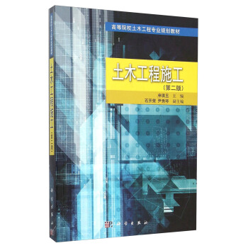 土木工程施工（第2版） pdf epub mobi 電子書 下載