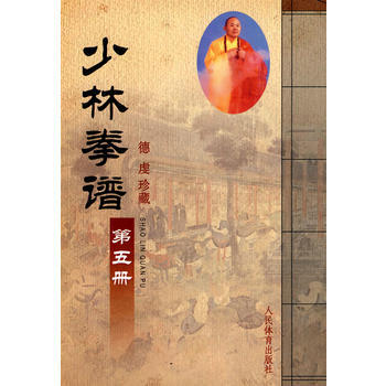 少林拳譜 第五冊
