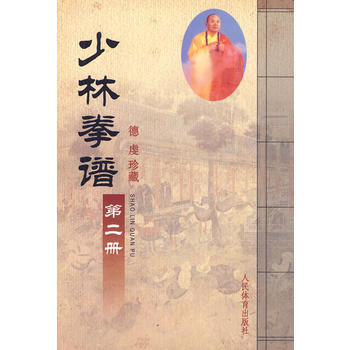 少林拳譜 第二冊