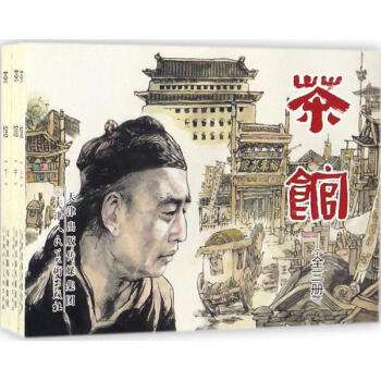 茶館 pdf epub mobi 電子書 下載