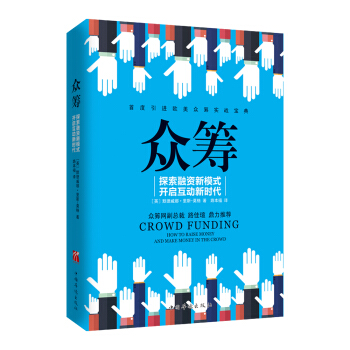 众筹 pdf epub mobi 电子书 下载