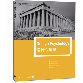 設計心理學 pdf epub mobi 電子書 下載