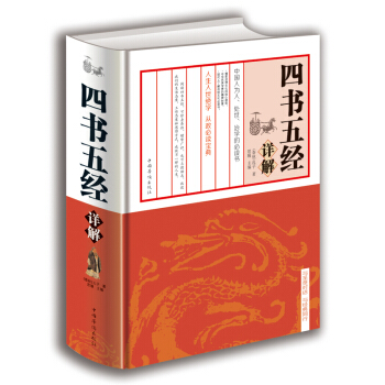 四書五經詳解 pdf epub mobi 電子書 下載
