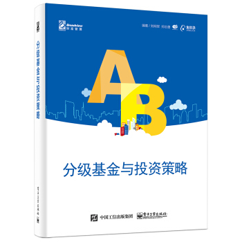分级基金与投资策略 pdf epub mobi 电子书 下载