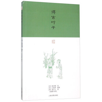 博古葉子