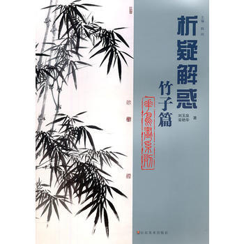 《竹子篇？花鸟画系列》 pdf epub mobi 电子书 下载