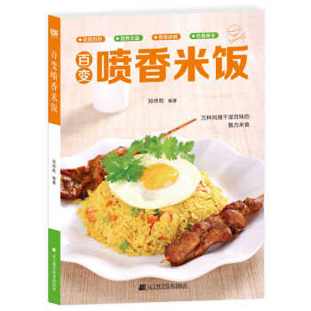 百變噴香米飯 pdf epub mobi 電子書 下載