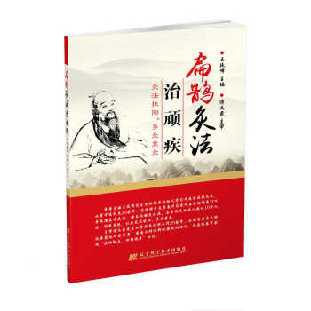扁鹊灸法治顽疾